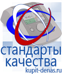 Официальный сайт Дэнас kupit-denas.ru Аппараты Скэнар в Когалыме